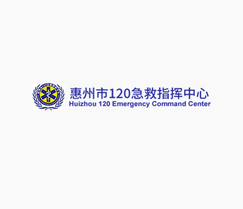 惠州120急救中心